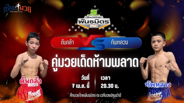 วิเคราะห์มวย ศึกมวยไทยพันธมิตร ช่วงที่ 2 เสรีภาพ สวนอาหารปีกไม้ พบ ฤทธิเดช ส.สุภาพร