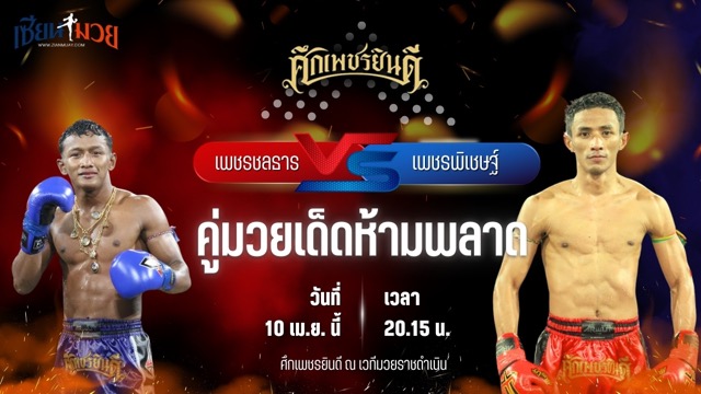วิเคราะห์มวย ศึกเพชรยินดี ช่วงที่ 2 เพชรชลธาร ก.อดิศักดิ์ พบ เพชรพิเชษฐ์ หจก.กุ๊ปกุ๊ปสุทธิ์