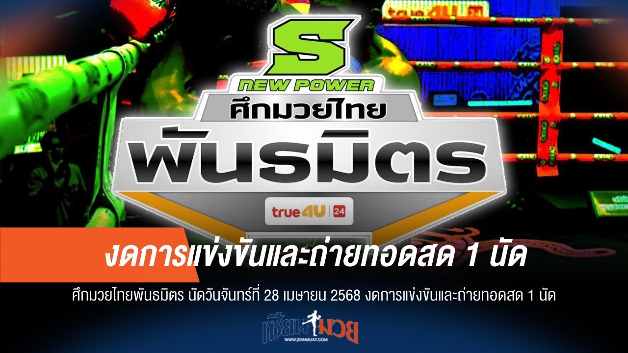 ศึกพันธมิตร ทอ. วันนี้งด!