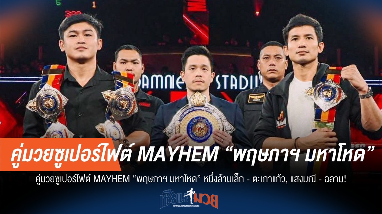 ศึกวันล้างแค้น หนึ่งล้านเล็ก - ตะเภาแก้ว, แสงมณี - ฉลาม!