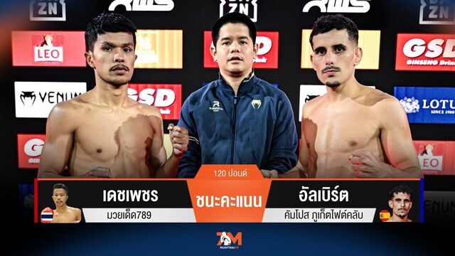 ผลมวยวันนี้ เดชเพชร ซ้ายดุถล่มชนะคะแนน อัลเบิร์ต ไปอย่างขาดลอย