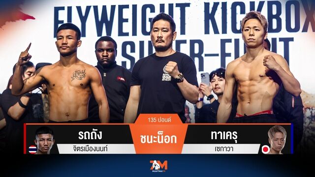 ผลมวยวันนี้ รถถัง ซัดหมัดซ้ายชนะน็อก ทาเครุ ยก 1