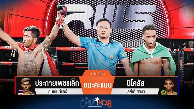 ผลมวยวันนี้ ประกายเพชรเล็ก ชนะคะแนน นิโคลัส ไปแบบเอกฉันท์