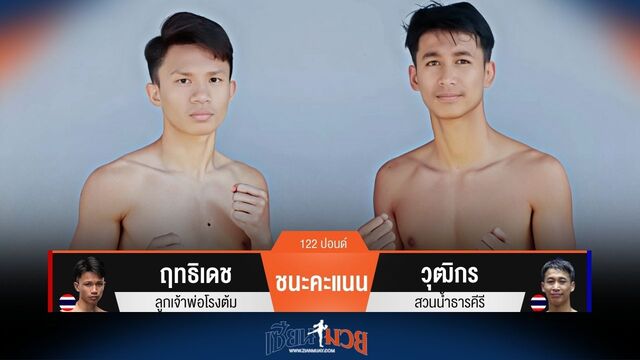 ผลมวยวันนี้ ฤทธิเดช ชนะคะแนน วุฒิกร ไปแบบเอกฉันท์