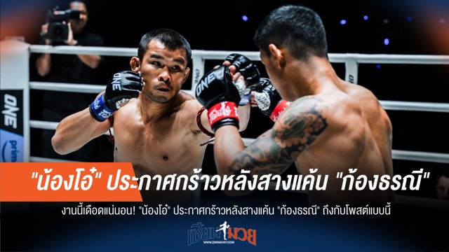 น้องโอ๋ ลั่นหลังย้ำแค้น ก้องธรณี โพสต์เดือด!
