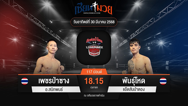ไฮไลท์มวยศึกท่อน้ำไทย TKO เกียรติเพชร ระหว่าง เพชรป่าซาง อ.สนิทพนธ์ พบ พันธุ์โหด แอ๊ดสันป่าตอง