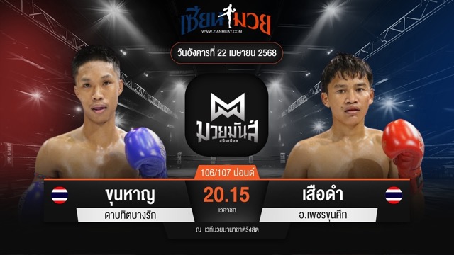 ไฮไลท์มวยศึกมวยมันส์สนั่นเมือง ระหว่าง ขุนหาญ ดาบทิตบางรัก พบ เสือดำ อ.เพชรขุนศึก